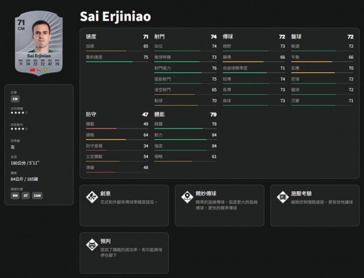 FC26中国球员评分:塞尔吉尼奥武磊71分最高，韦世豪等7人70分随后